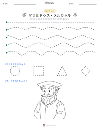 ゲラルドゥス・メルカトル の印刷可能ワークシートプレビュー