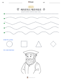 헤라르뒤스 메르카토르 인쇄 가능한 워크시트 미리보기