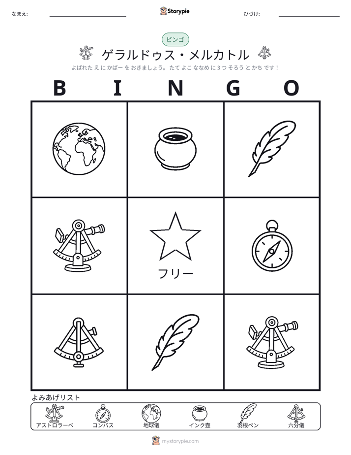 ピクチャービンゴ