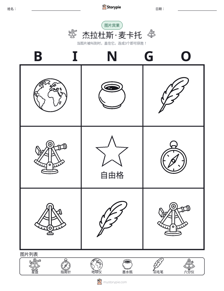 图片宾果