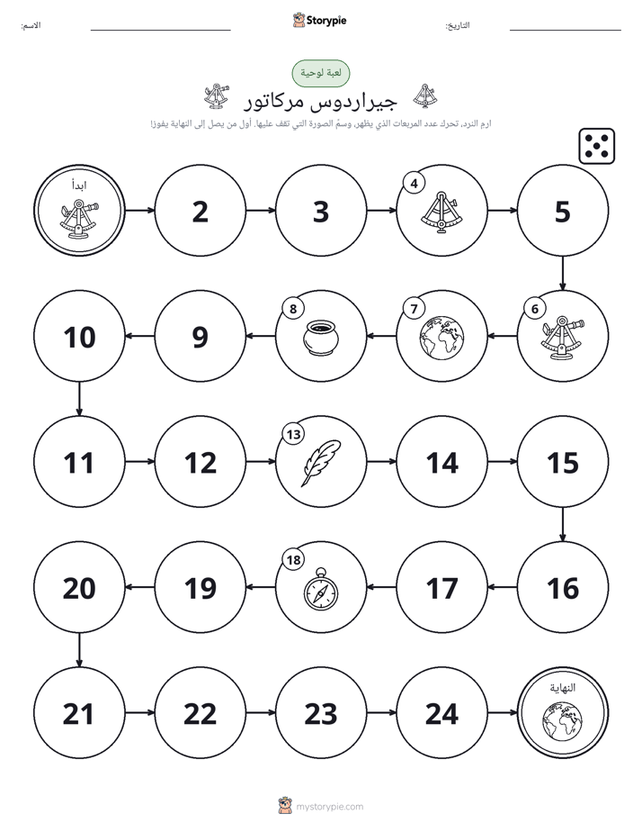 لعبة لف و تحرك