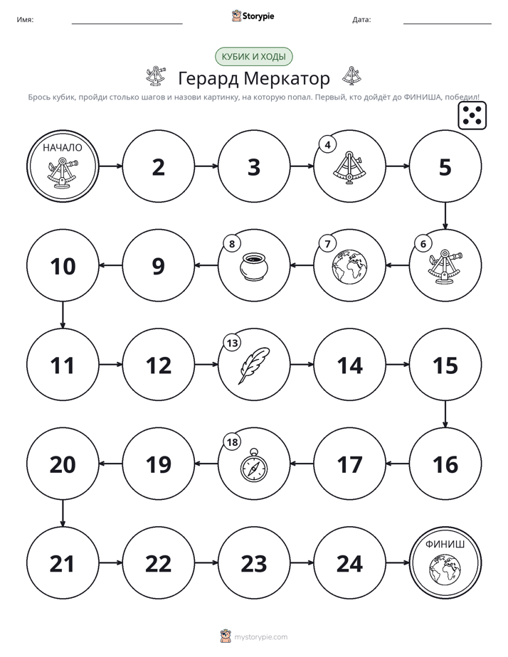 Игра: катай и двигайся