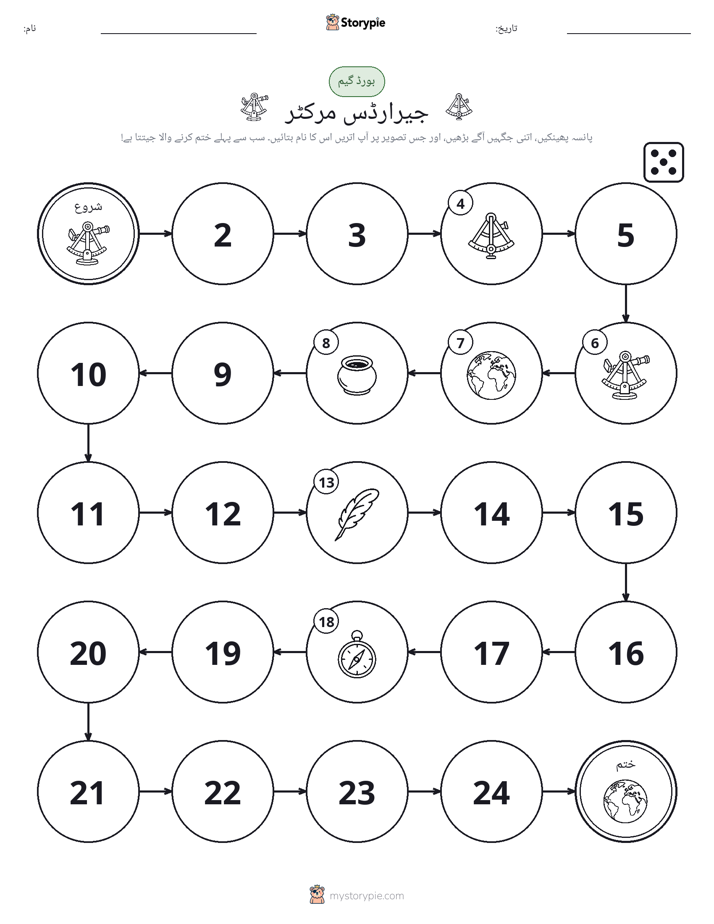 رول اور منتقل کریں کھیل