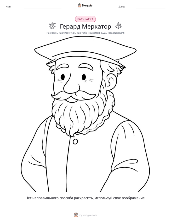 Раскраска