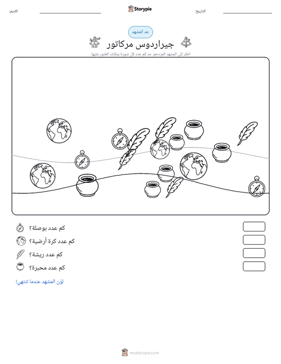 مشهد العد
