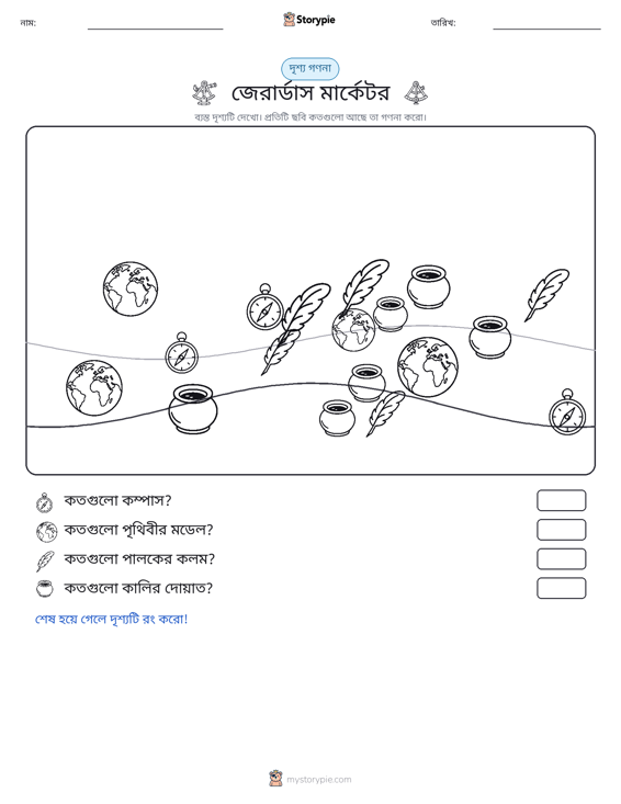 গণনা দৃশ্য