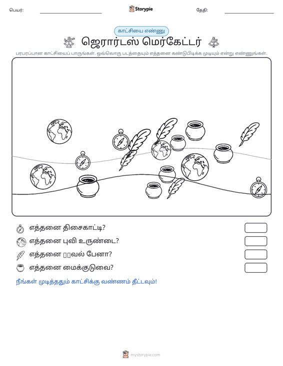 எண்ணிக்கை காட்சி