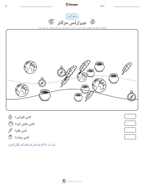 گنتی کا منظر