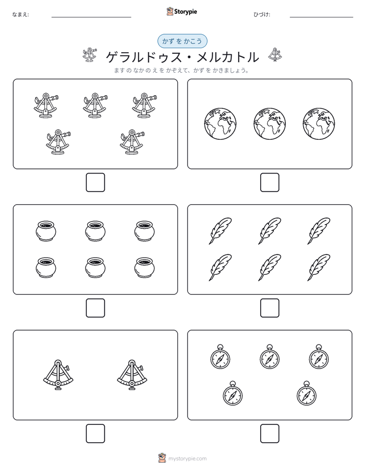 カウント＆ライティング
