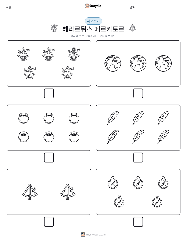 세고 쓰기