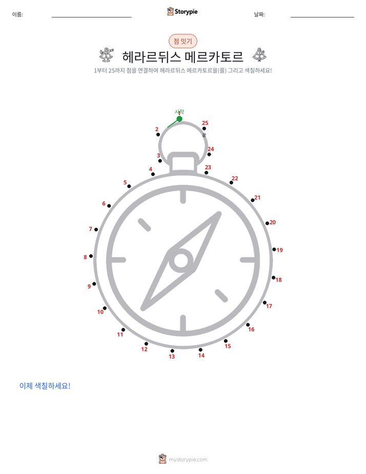 점 연결하기