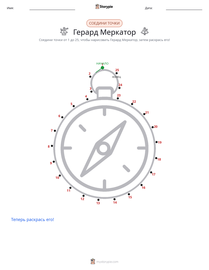 Соедини точки