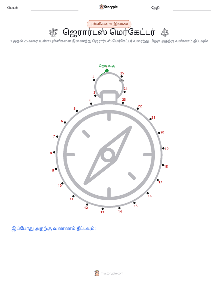 முத்து இணைப்பு