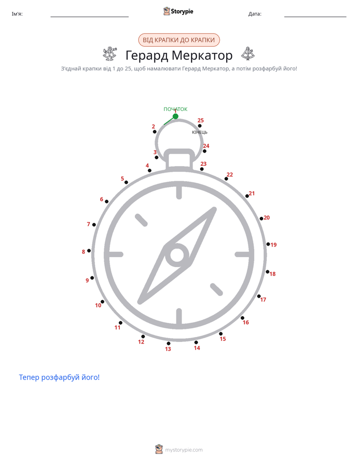 З'єднай точки