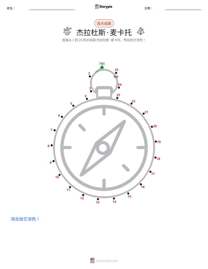 连点成线