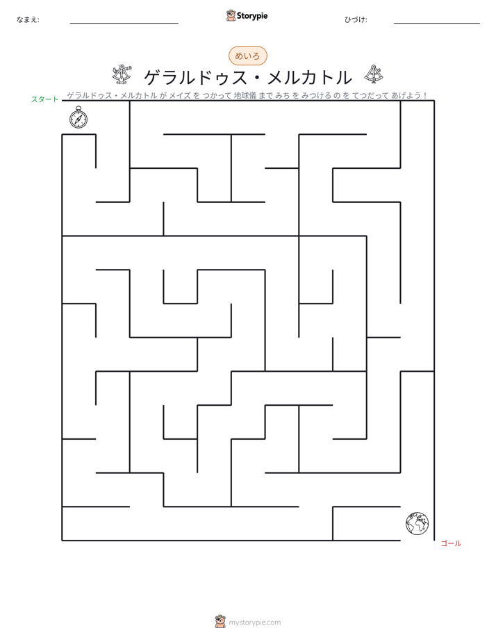 迷路