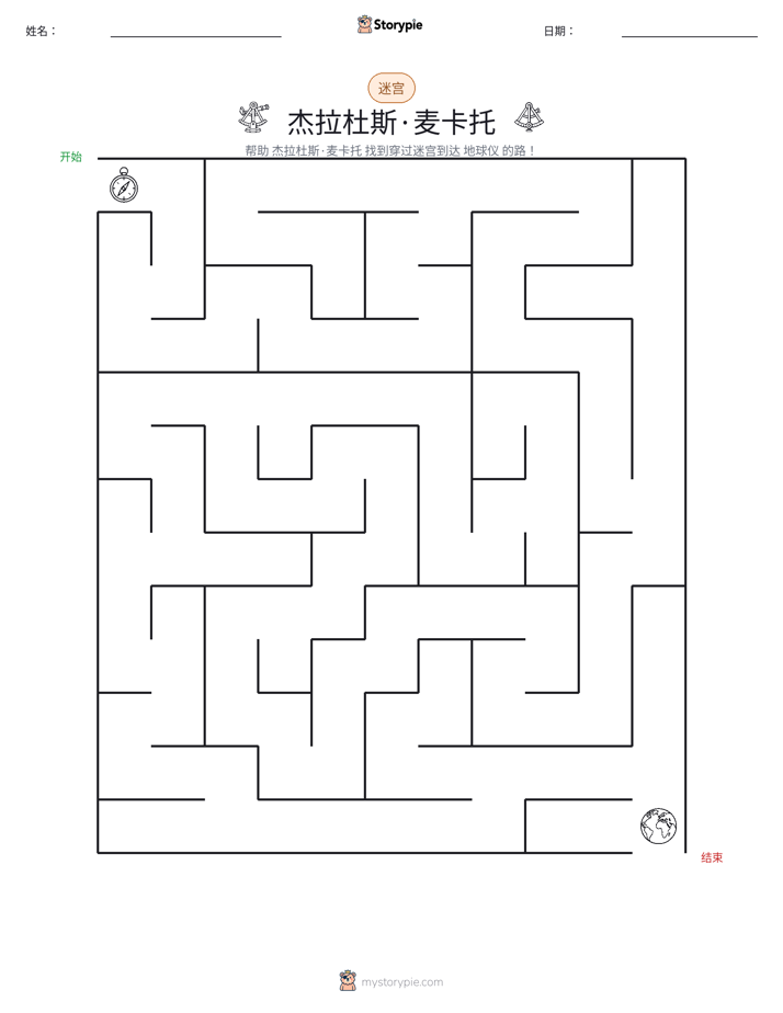 迷宫