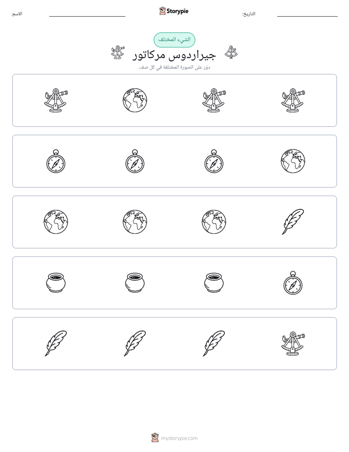 الغريب