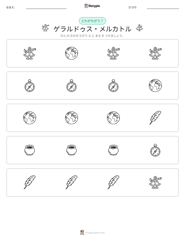 異なるものを見つけよう