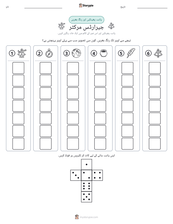 رول اور رنگ