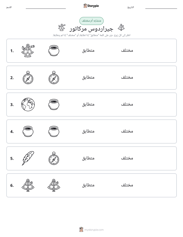 نفس أو مختلف