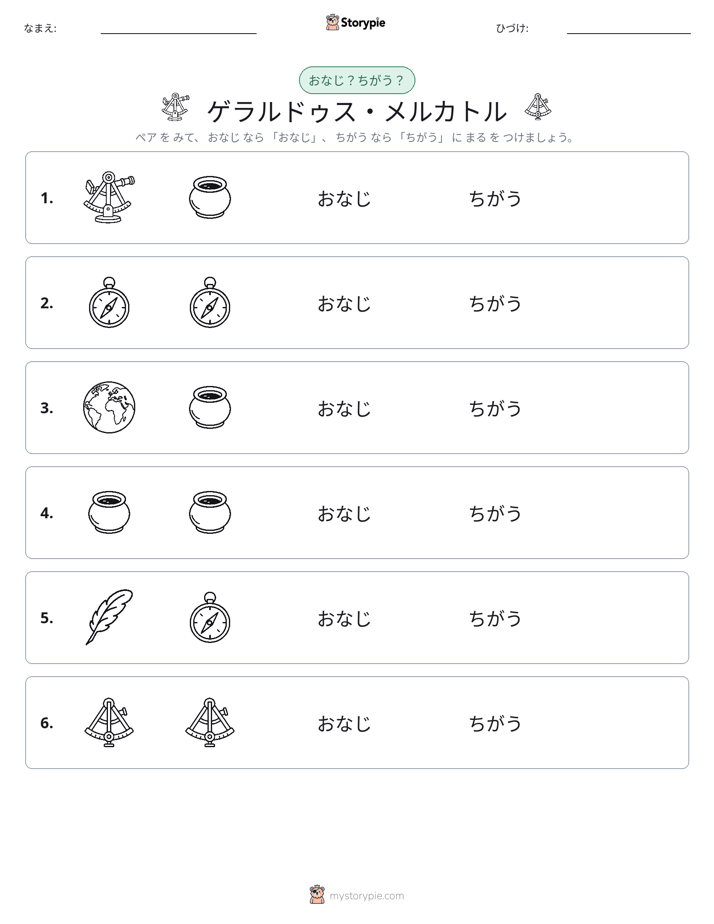 同じか違うか