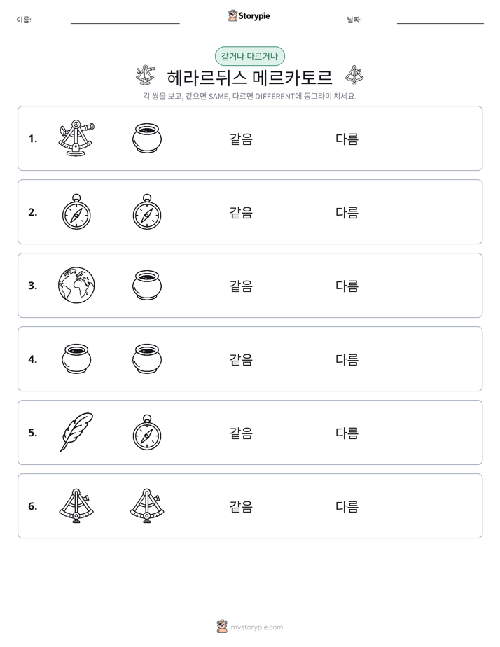 같은 것 또는 다른 것