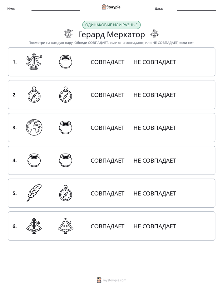 Одинаковое или разное