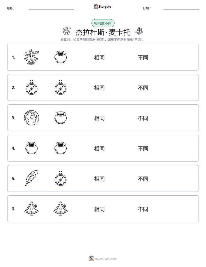 相同或不同