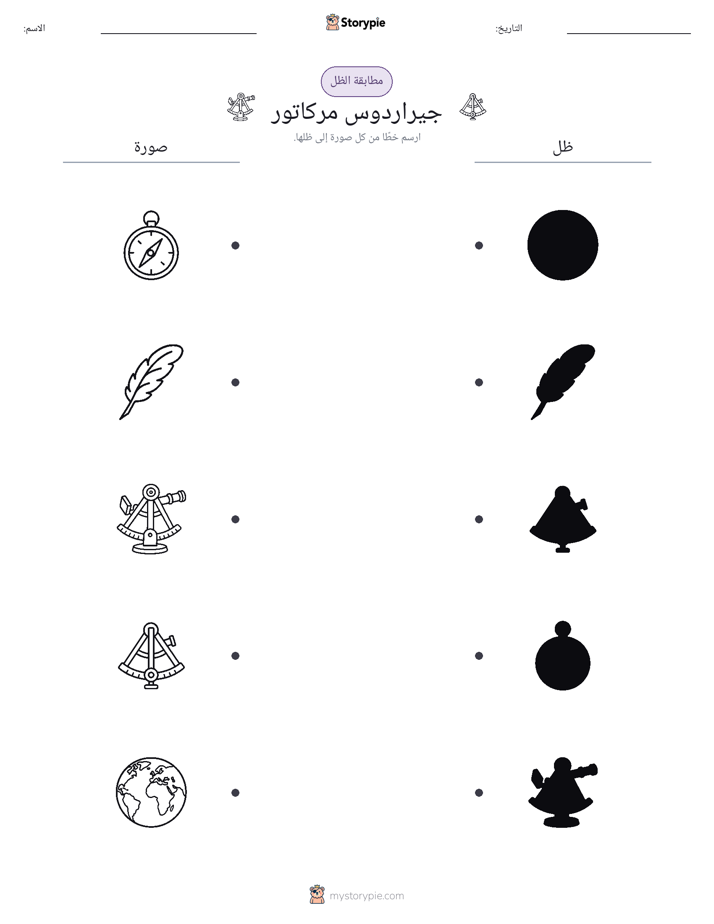 مطابقة الظل