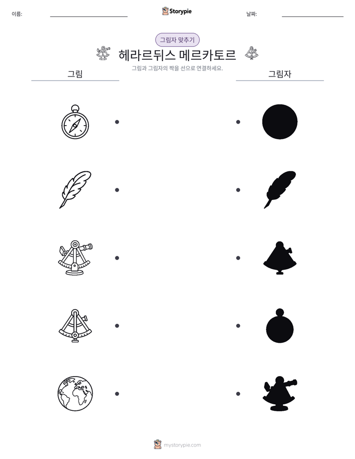 그림자 맞추기