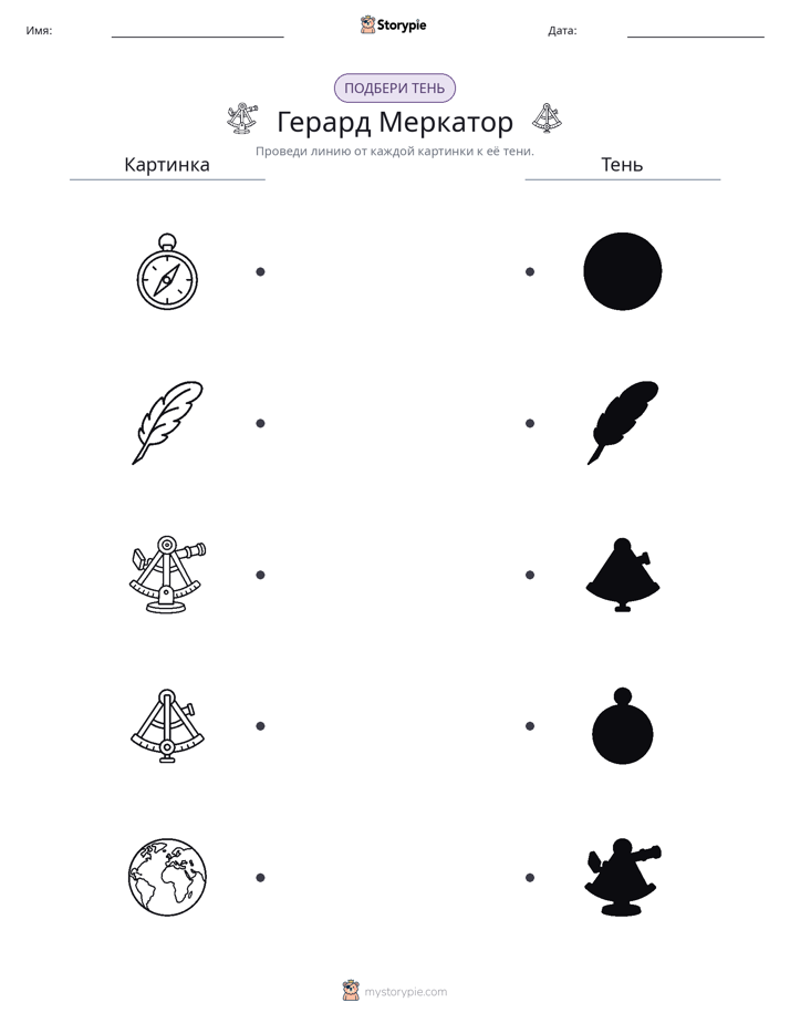 Сопоставление теней