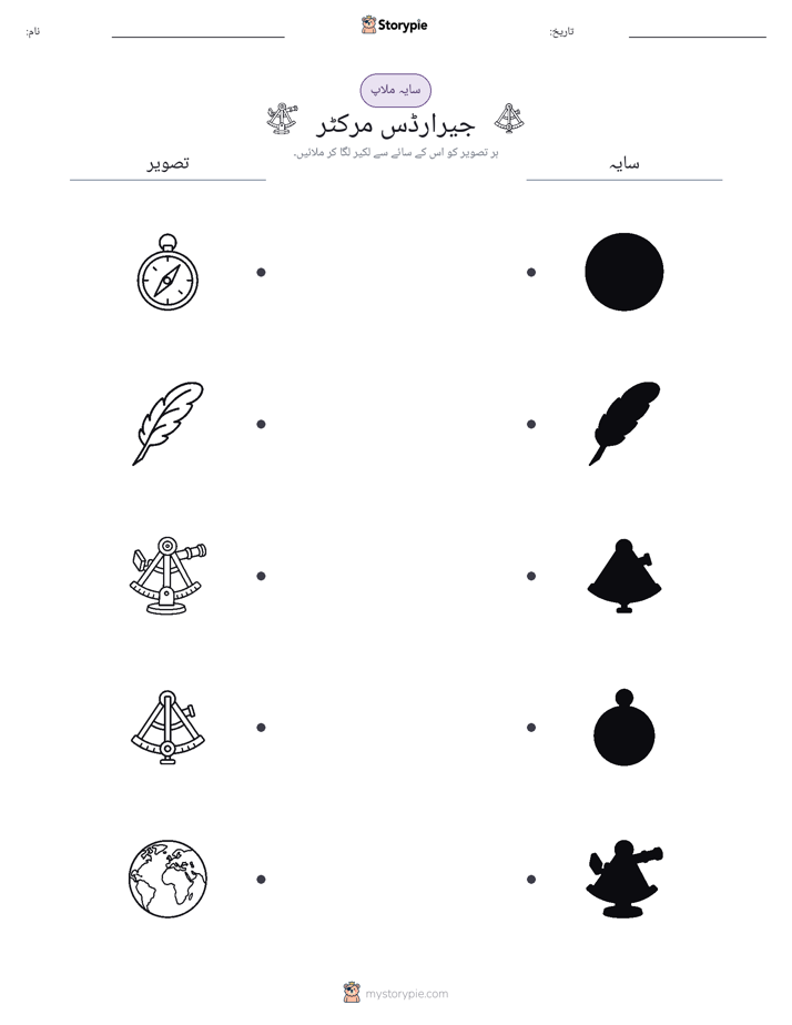 سایہ ملائیں