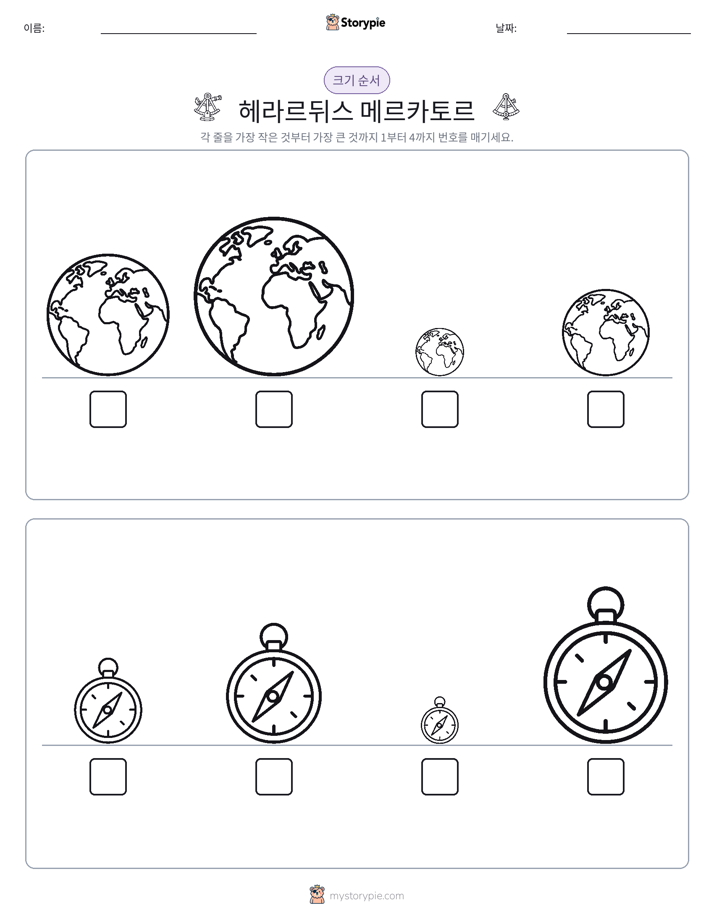 크기 순서