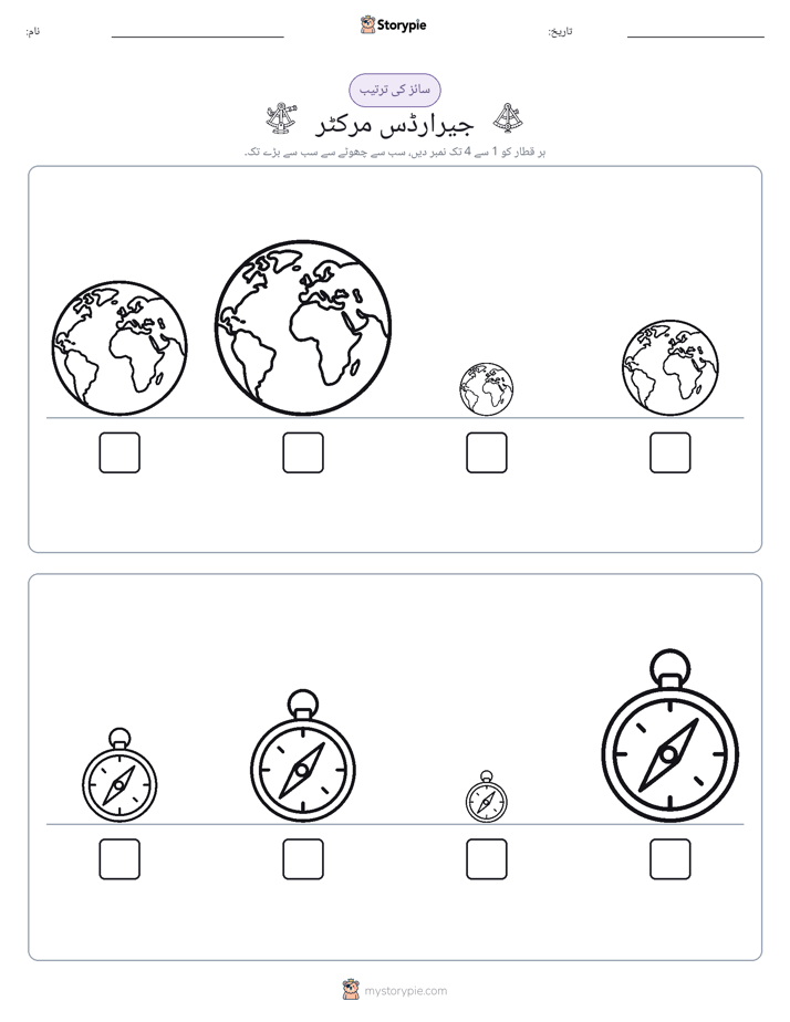 سائز کی ترتیب