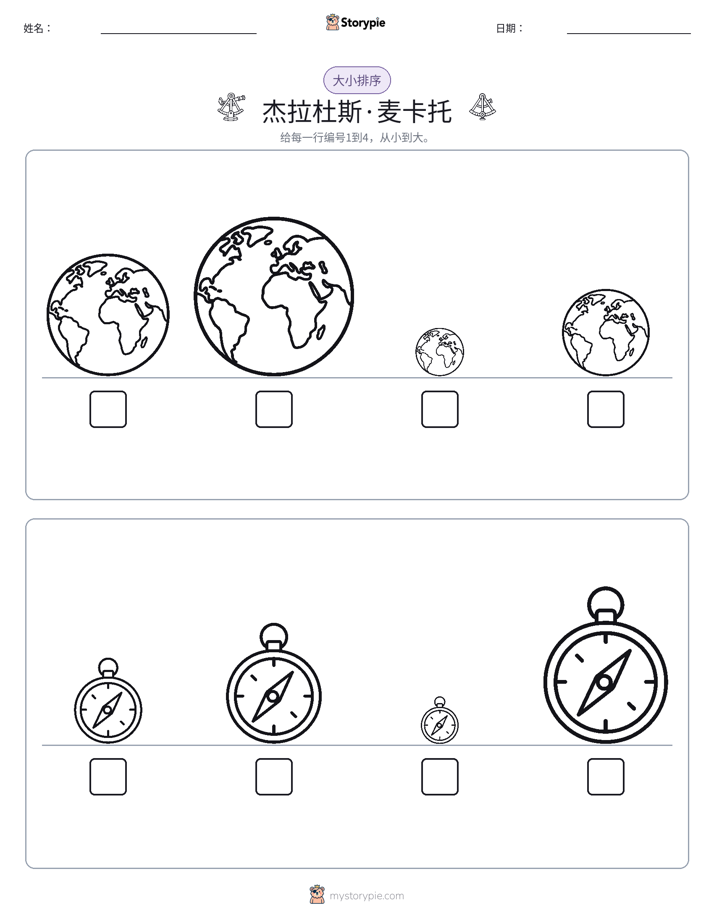 大小排序