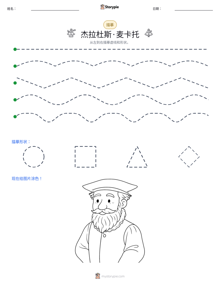 描摹