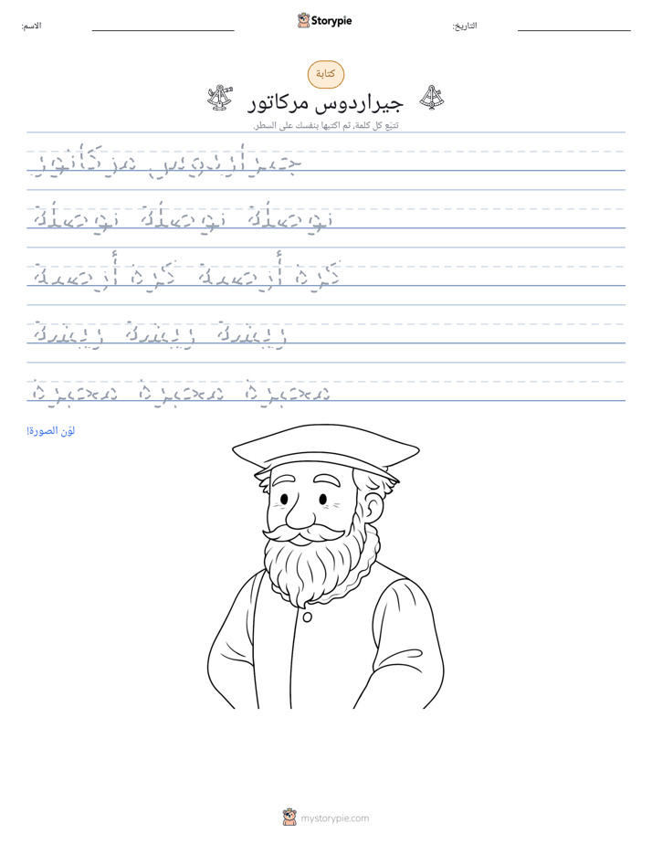 تمرين الكتابة