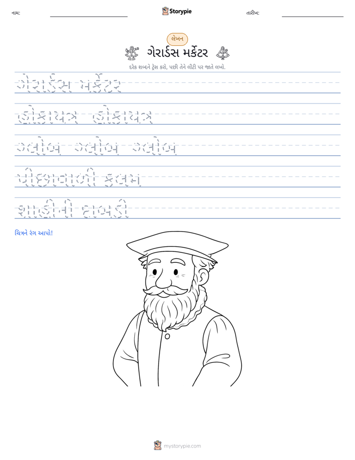 લખાણ પ્રેક્ટિસ