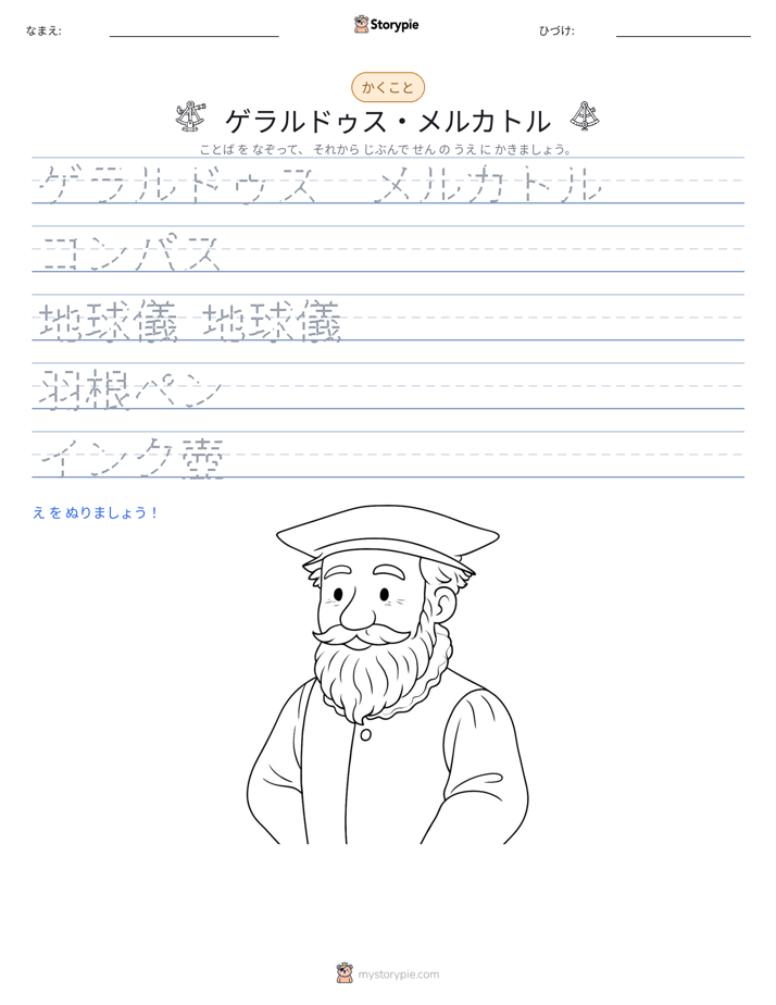 書き取り練習
