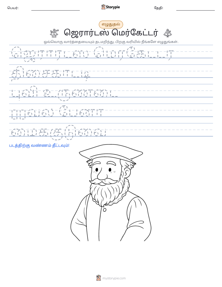 எழுத்து பயிற்சி
