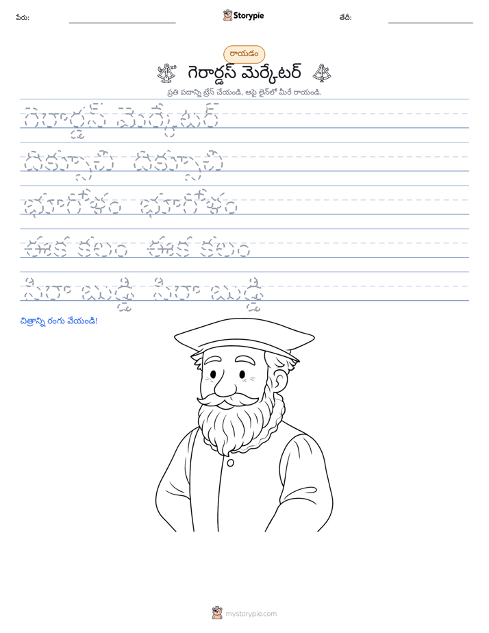 రాయడం సాధన