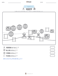 地図学 の印刷可能ワークシートプレビュー