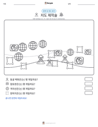 지도 제작술 인쇄 가능한 워크시트 미리보기