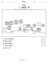 制图学 可打印工作表预览
