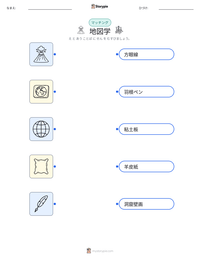 地図学 の印刷可能ワークシートプレビュー