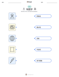 制图学 可打印工作表预览