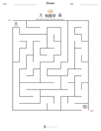 制图学 可打印工作表预览