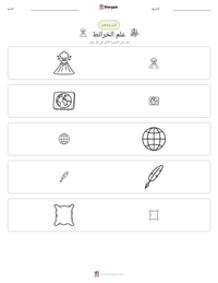 معاينة ورقة العمل القابلة للطباعة علم الخرائط