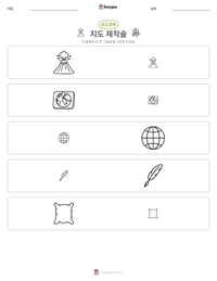 지도 제작술 인쇄 가능한 워크시트 미리보기